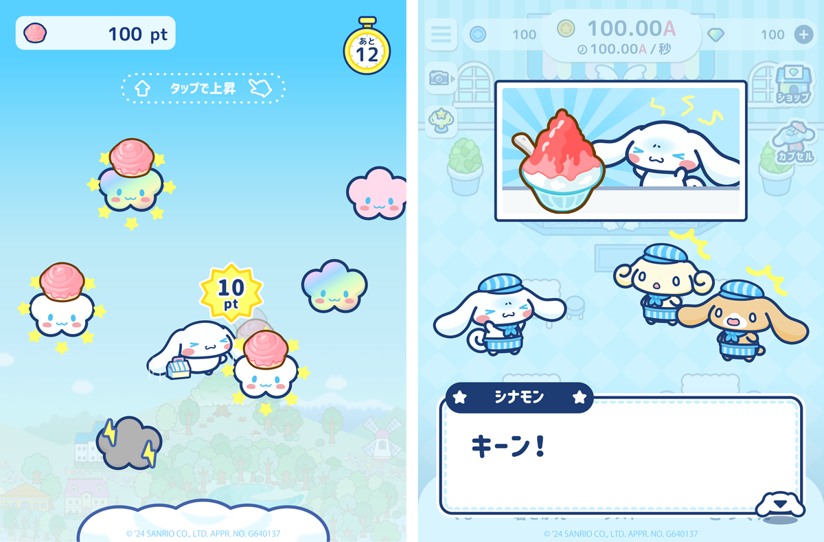 新作カジュアルゲーム『シナモロール ～わくわくカフェライフだもん